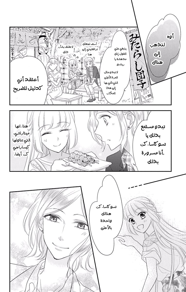 Ichijou Kaname to wa Kaka Waranai: Chapter 9 - Page 15