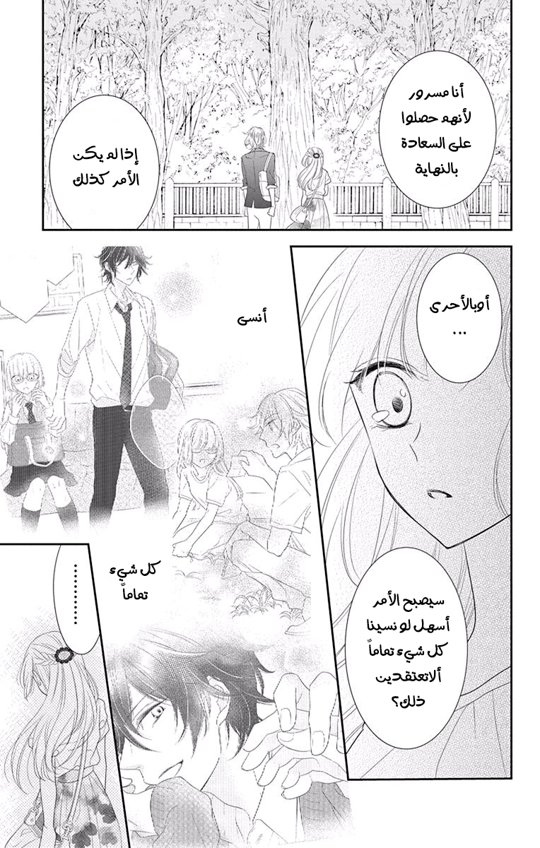 Ichijou Kaname to wa Kaka Waranai: Chapter 9 - Page 18