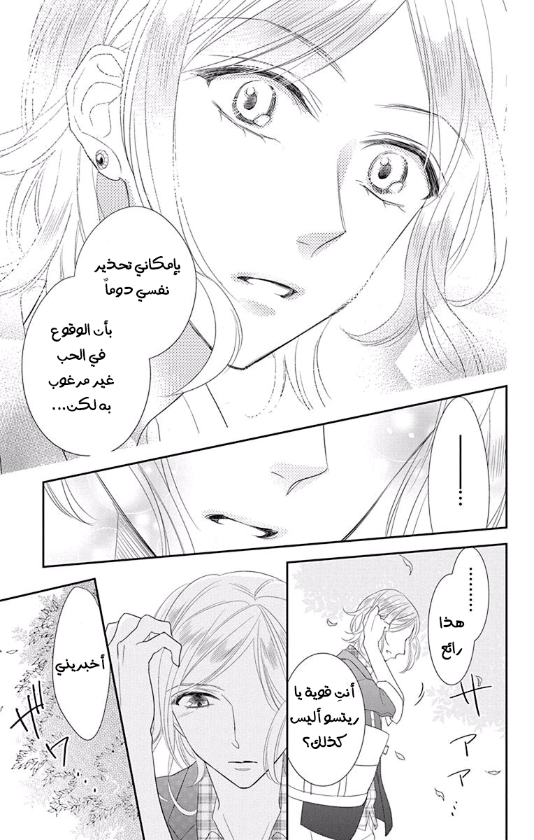 Ichijou Kaname to wa Kaka Waranai: Chapter 9 - Page 20