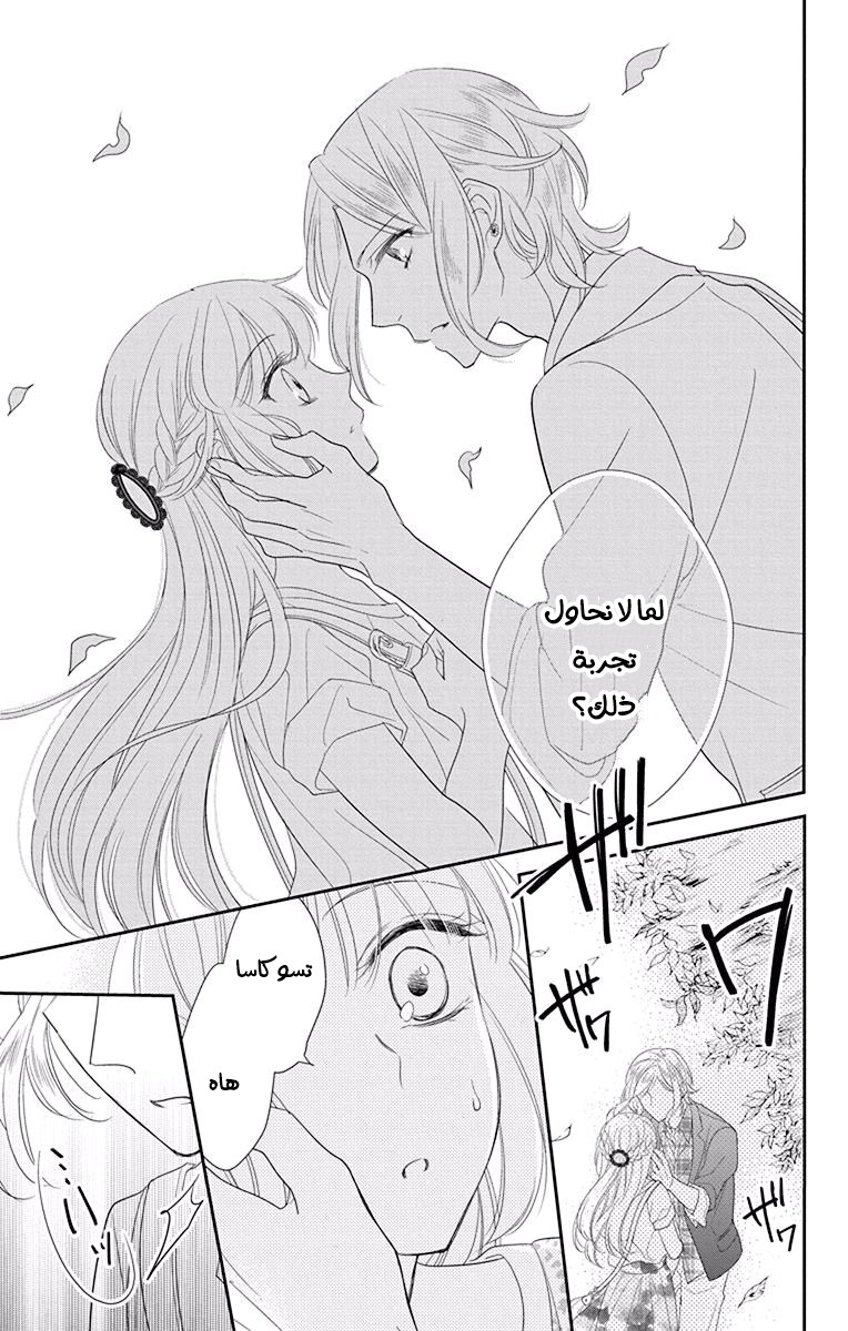 Ichijou Kaname to wa Kaka Waranai: Chapter 9 - Page 22