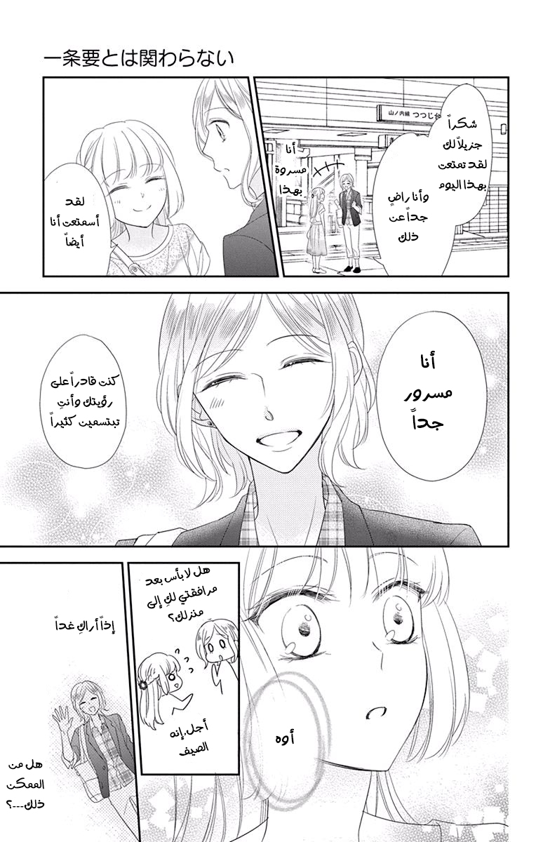 Ichijou Kaname to wa Kaka Waranai: Chapter 9 - Page 24