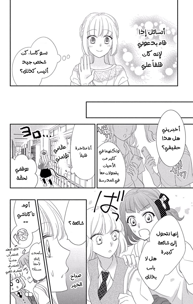 Ichijou Kaname to wa Kaka Waranai: Chapter 9 - Page 25