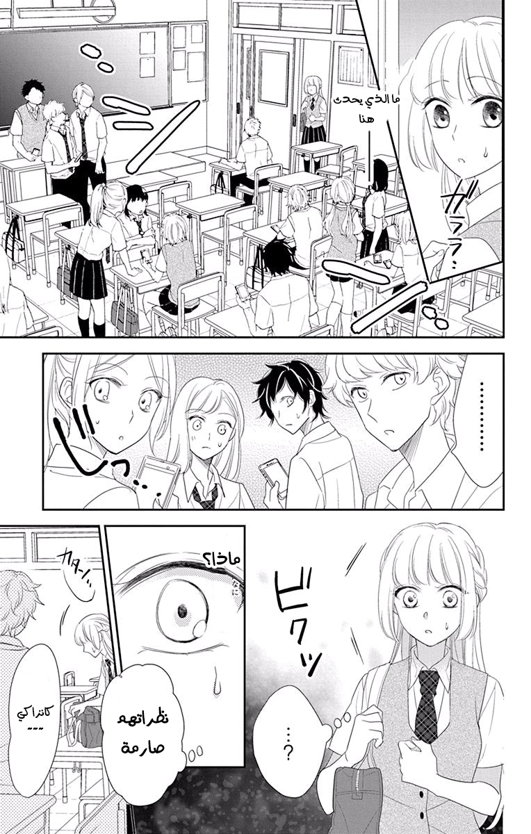 Ichijou Kaname to wa Kaka Waranai: Chapter 9 - Page 26