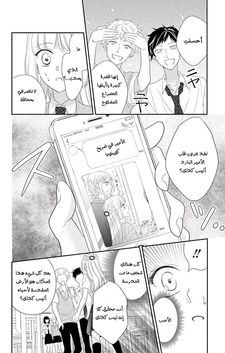 Ichijou Kaname to wa Kaka Waranai: Chapter 9 - Page 27