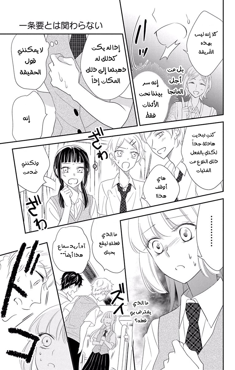 Ichijou Kaname to wa Kaka Waranai: Chapter 9 - Page 28