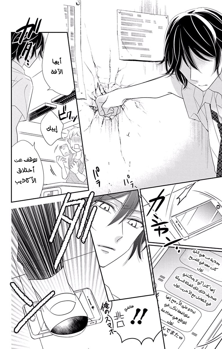 Ichijou Kaname to wa Kaka Waranai: Chapter 9 - Page 29