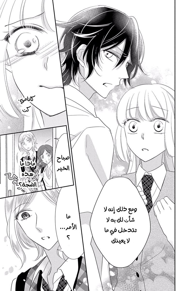 Ichijou Kaname to wa Kaka Waranai: Chapter 9 - Page 30