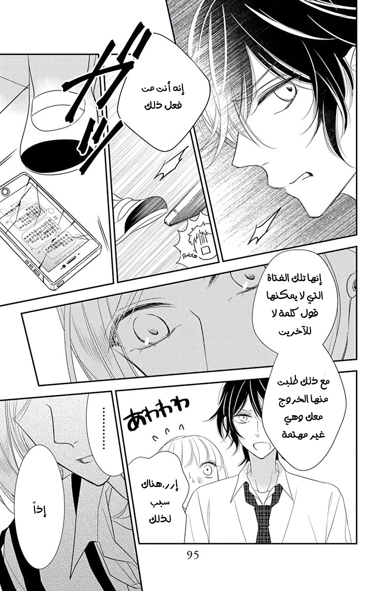 Ichijou Kaname to wa Kaka Waranai: Chapter 9 - Page 32