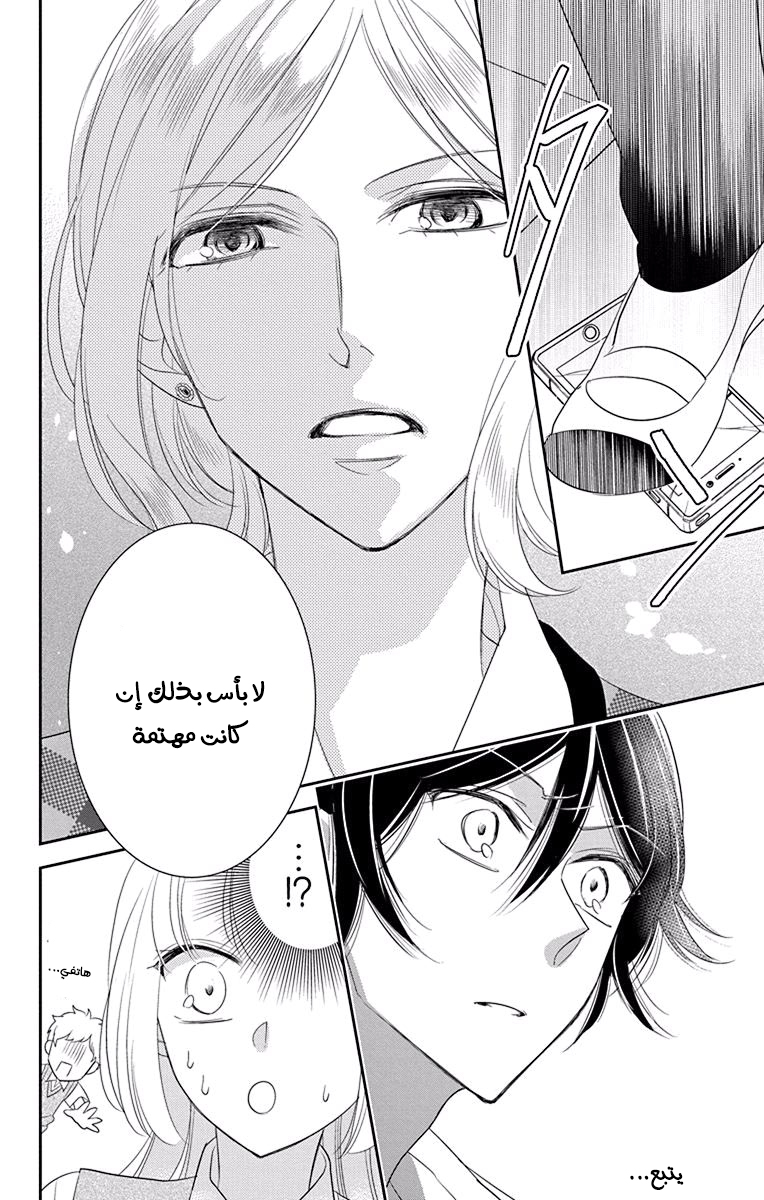 Ichijou Kaname to wa Kaka Waranai: Chapter 9 - Page 33