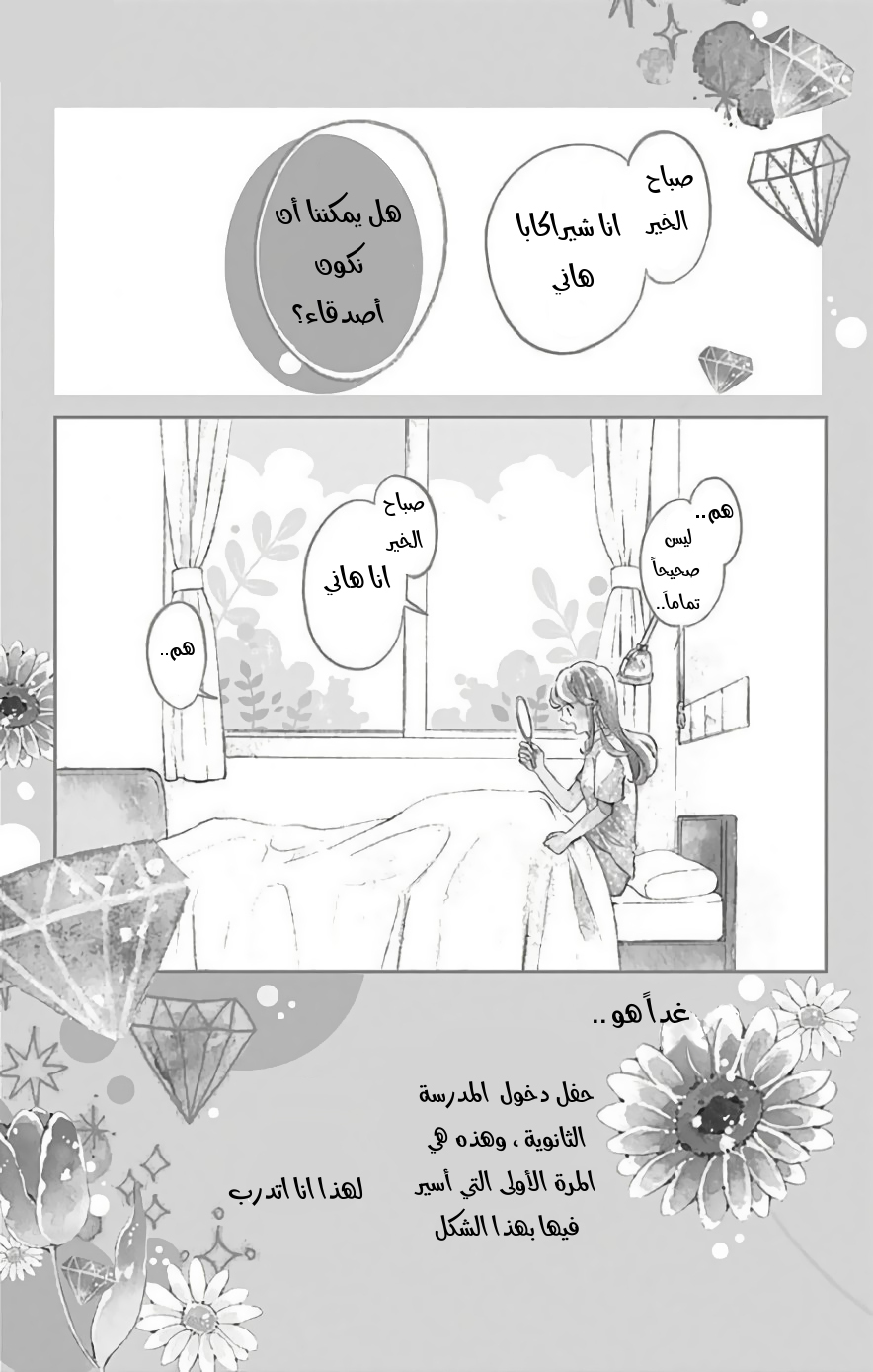 Jewelry - Hane to Kotori no Subarashiki Hibi: Chapter 1 - Page 3
