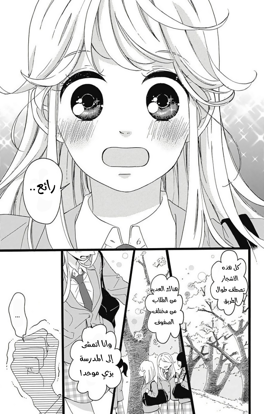 Jewelry - Hane to Kotori no Subarashiki Hibi: Chapter 1 - Page 6