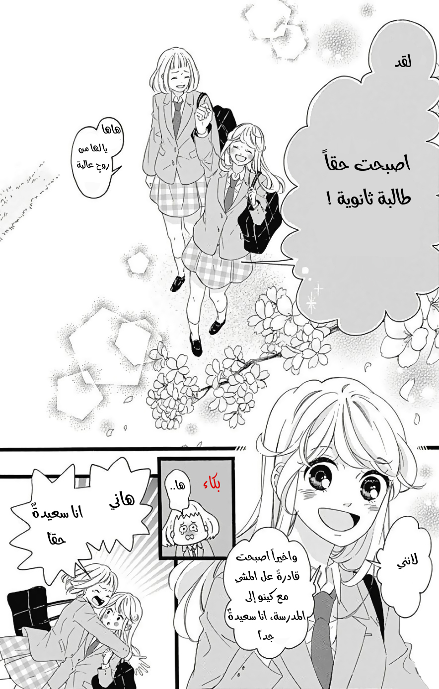 Jewelry - Hane to Kotori no Subarashiki Hibi: Chapter 1 - Page 7