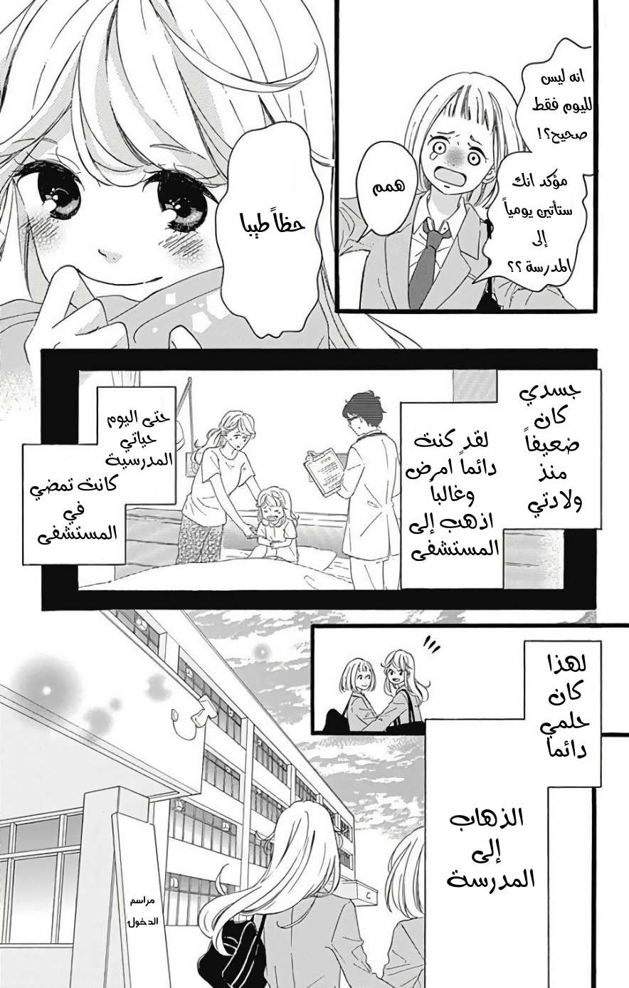 Jewelry - Hane to Kotori no Subarashiki Hibi: Chapter 1 - Page 8