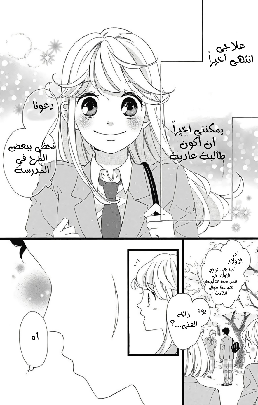Jewelry - Hane to Kotori no Subarashiki Hibi: Chapter 1 - Page 9