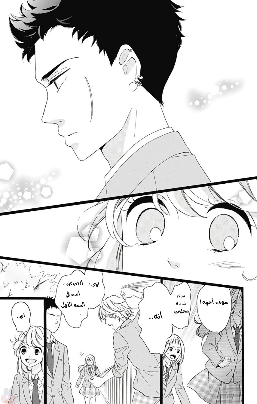 Jewelry - Hane to Kotori no Subarashiki Hibi: Chapter 1 - Page 10