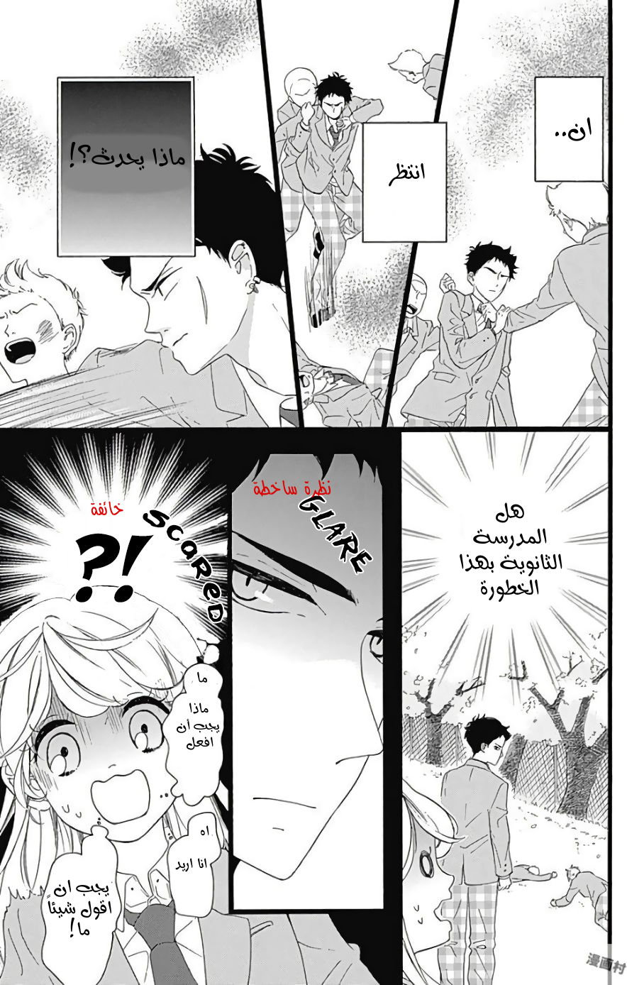 Jewelry - Hane to Kotori no Subarashiki Hibi: Chapter 1 - Page 12