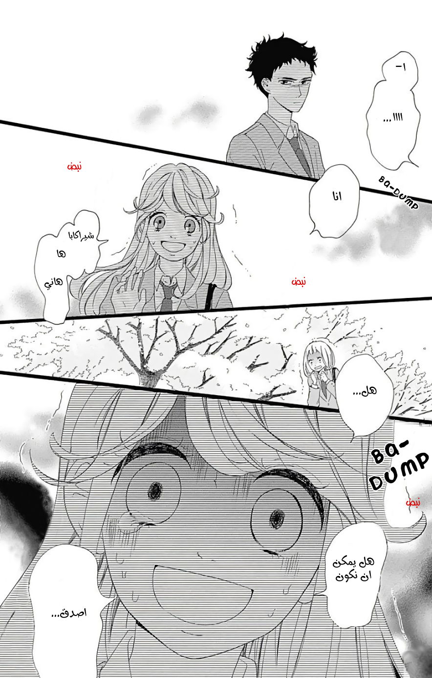 Jewelry - Hane to Kotori no Subarashiki Hibi: Chapter 1 - Page 13