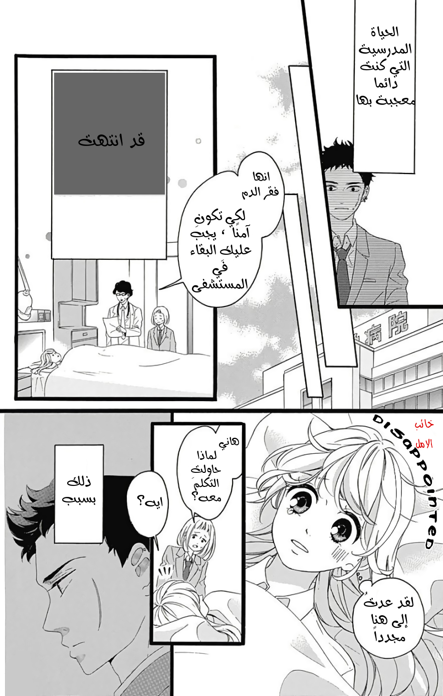 Jewelry - Hane to Kotori no Subarashiki Hibi: Chapter 1 - Page 15