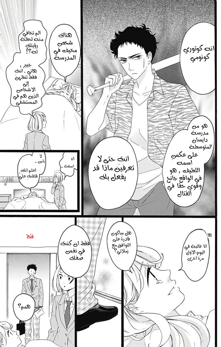 Jewelry - Hane to Kotori no Subarashiki Hibi: Chapter 1 - Page 16