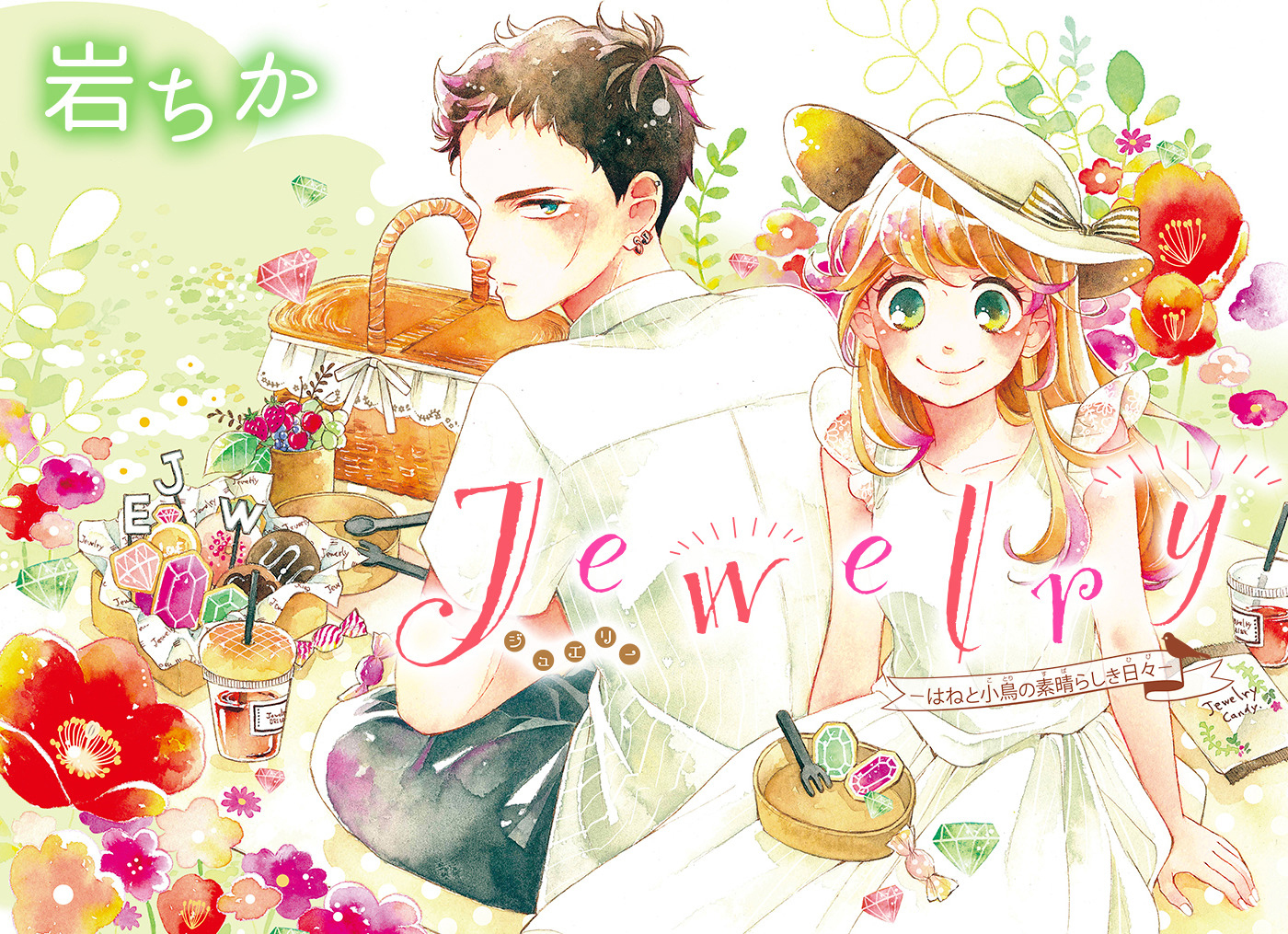 Jewelry - Hane to Kotori no Subarashiki Hibi: Chapter 1 - Page 17