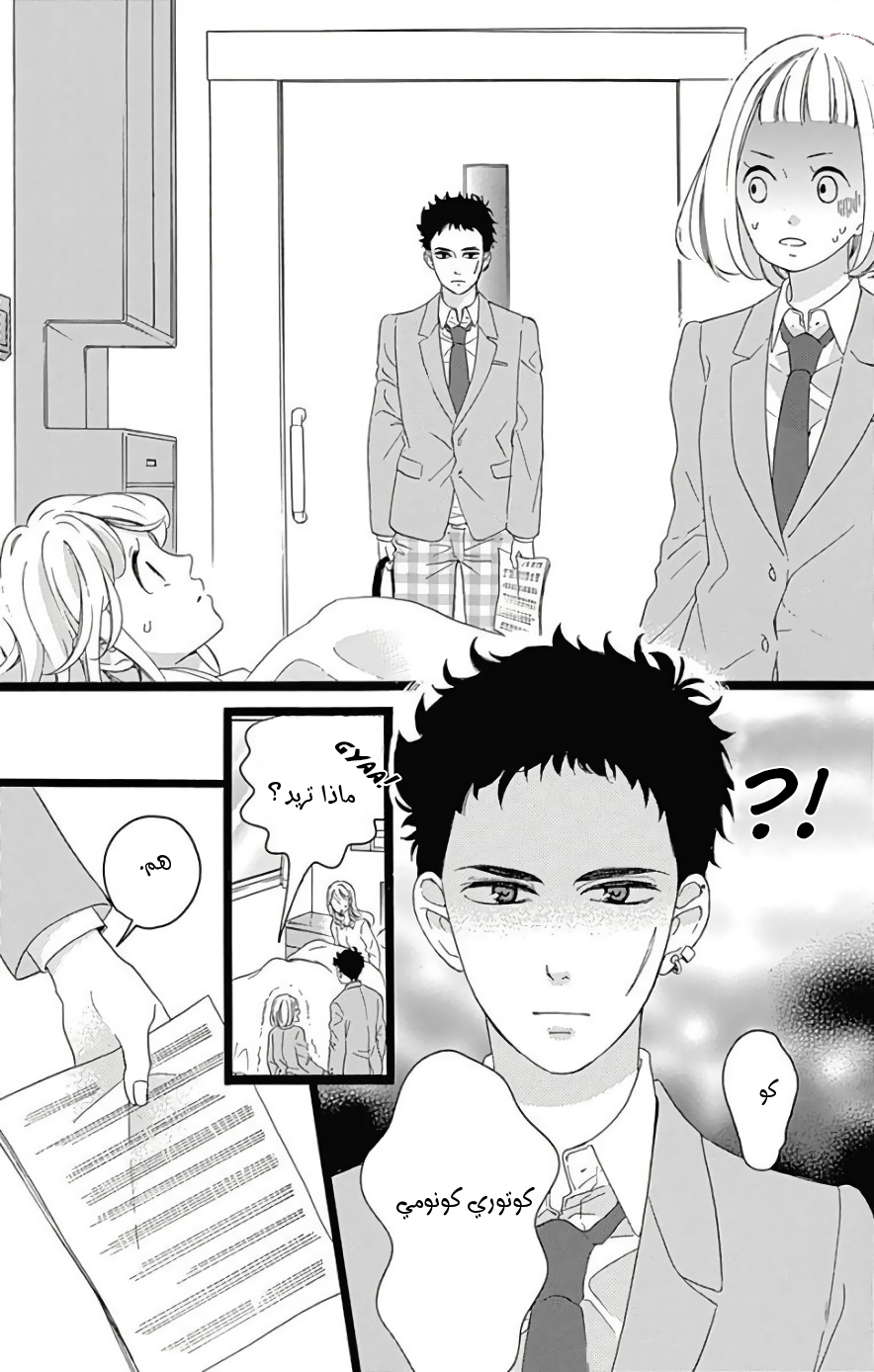 Jewelry - Hane to Kotori no Subarashiki Hibi: Chapter 1 - Page 18