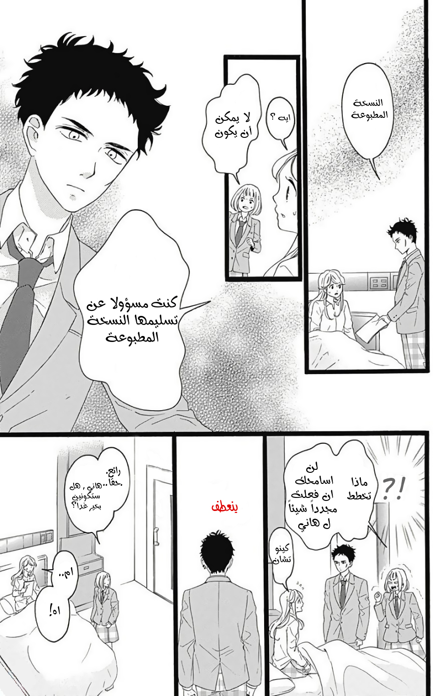 Jewelry - Hane to Kotori no Subarashiki Hibi: Chapter 1 - Page 19