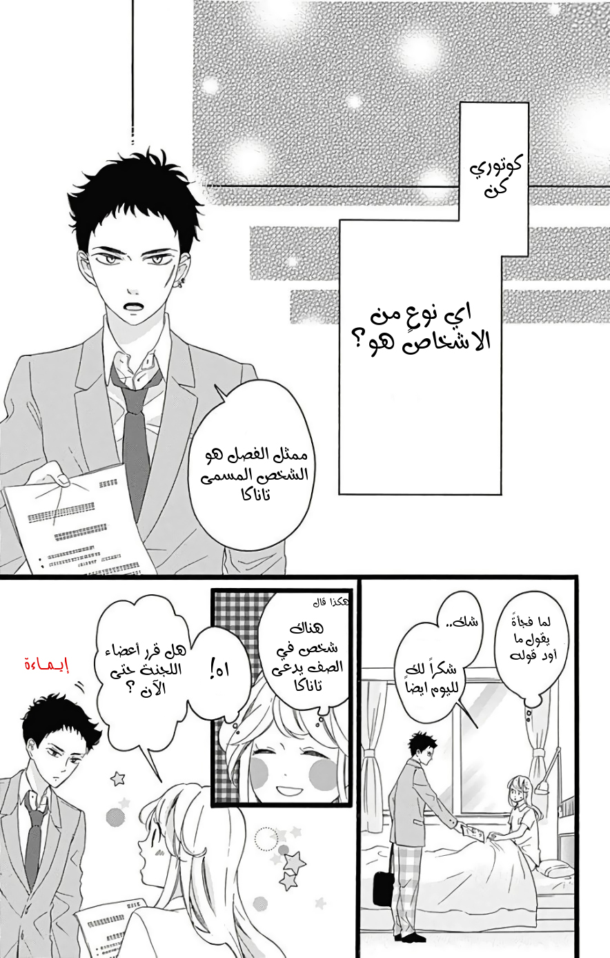 Jewelry - Hane to Kotori no Subarashiki Hibi: Chapter 1 - Page 21