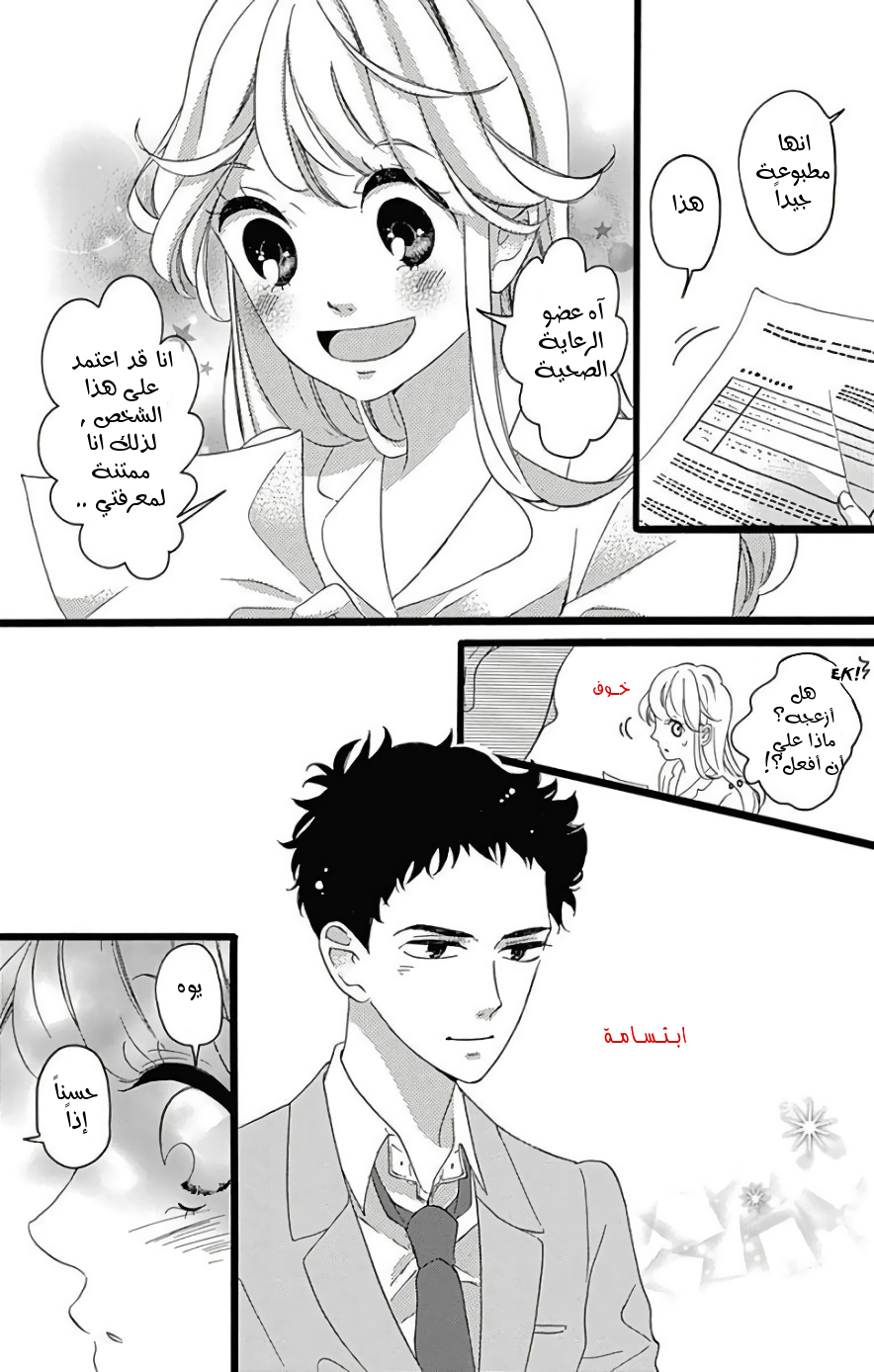 Jewelry - Hane to Kotori no Subarashiki Hibi: Chapter 1 - Page 22