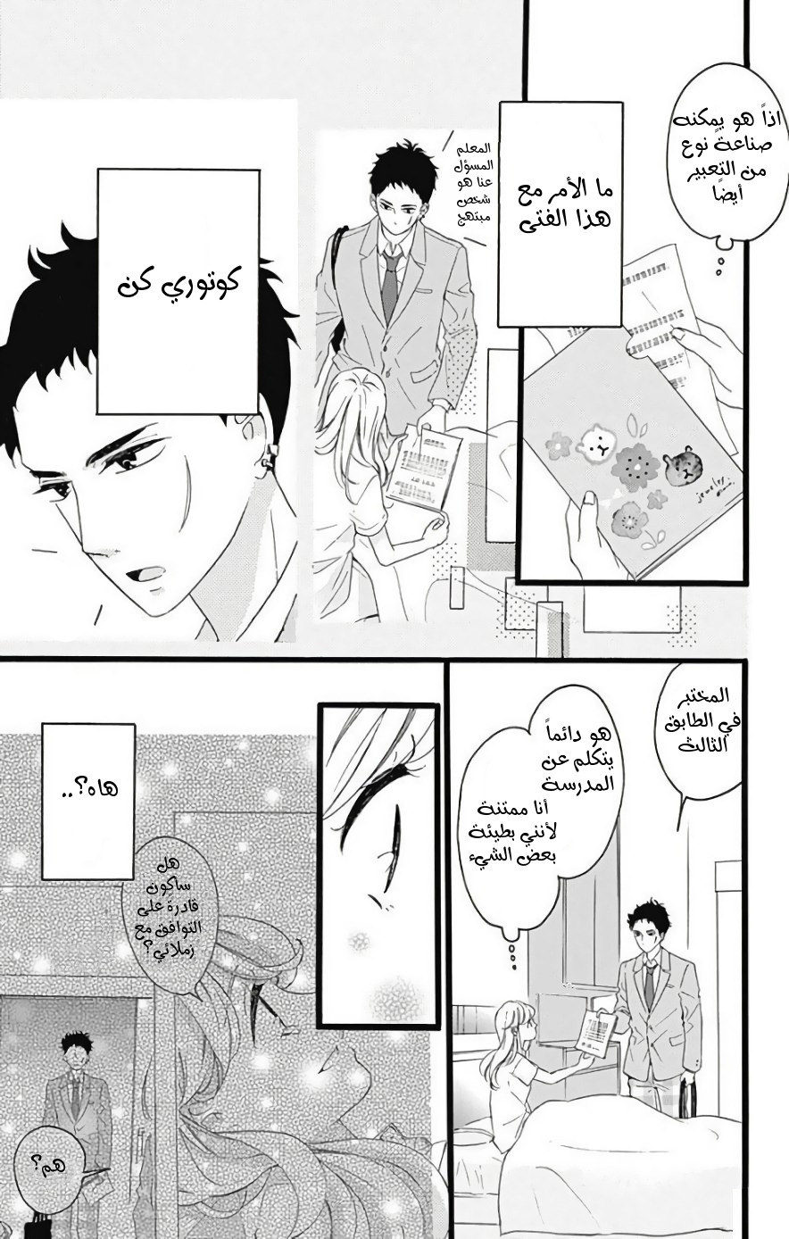 Jewelry - Hane to Kotori no Subarashiki Hibi: Chapter 1 - Page 23