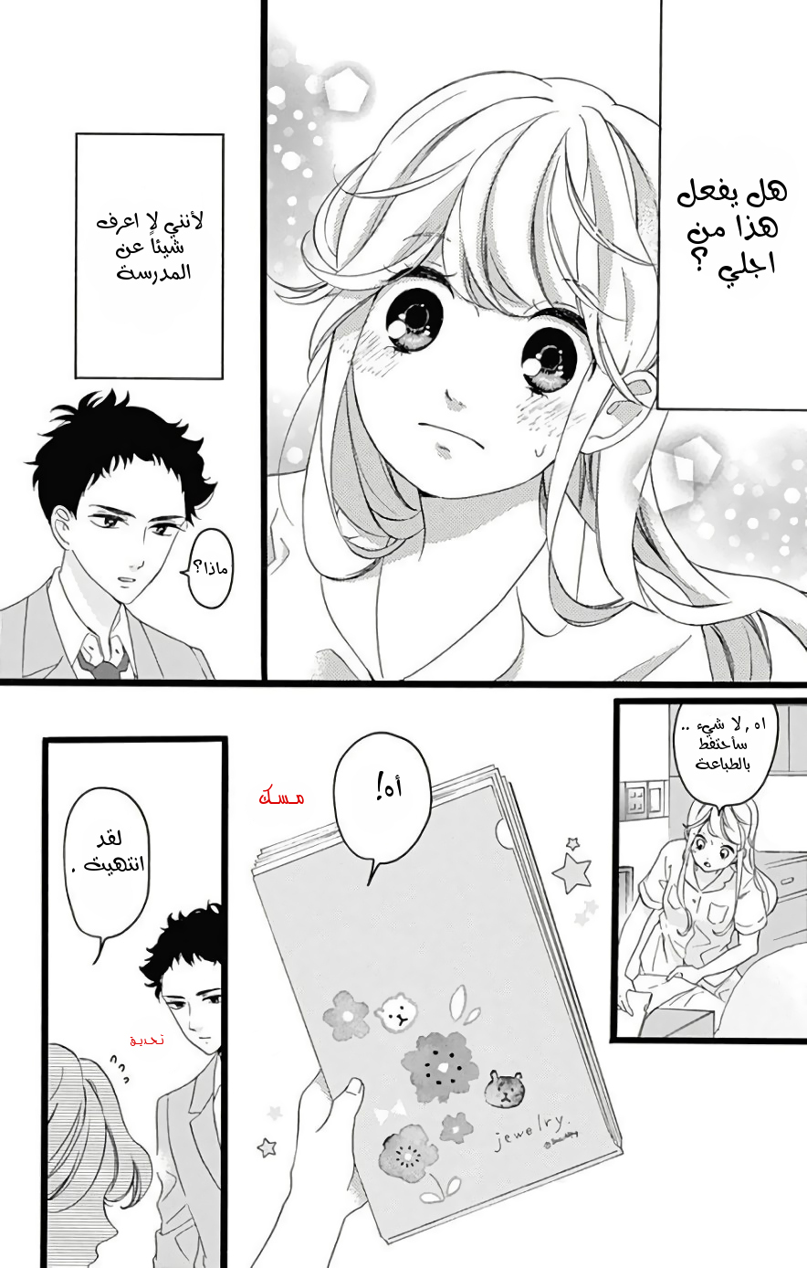 Jewelry - Hane to Kotori no Subarashiki Hibi: Chapter 1 - Page 24