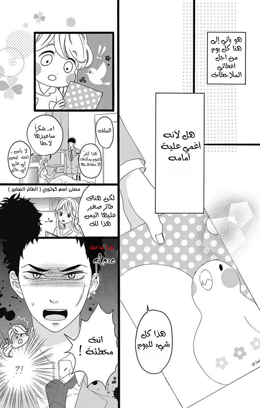 Jewelry - Hane to Kotori no Subarashiki Hibi: Chapter 1 - Page 25
