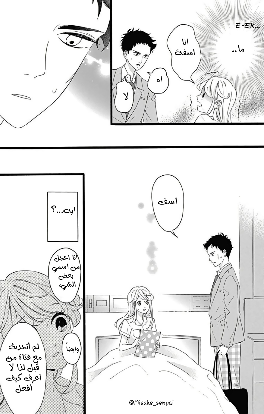 Jewelry - Hane to Kotori no Subarashiki Hibi: Chapter 1 - Page 26