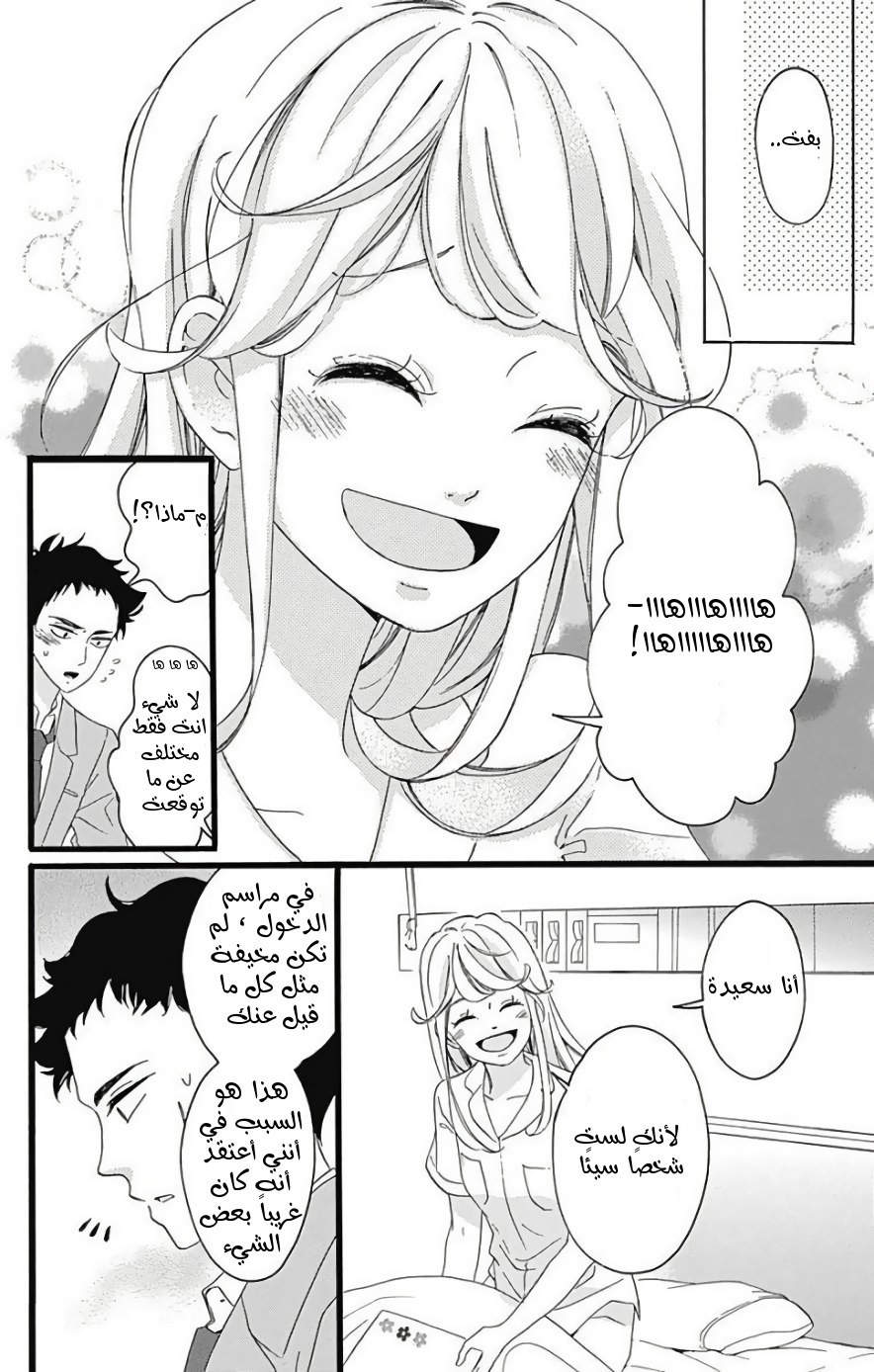 Jewelry - Hane to Kotori no Subarashiki Hibi: Chapter 1 - Page 28