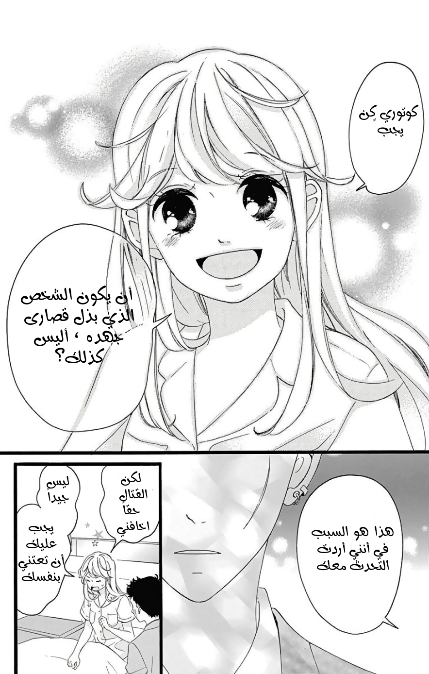 Jewelry - Hane to Kotori no Subarashiki Hibi: Chapter 1 - Page 30