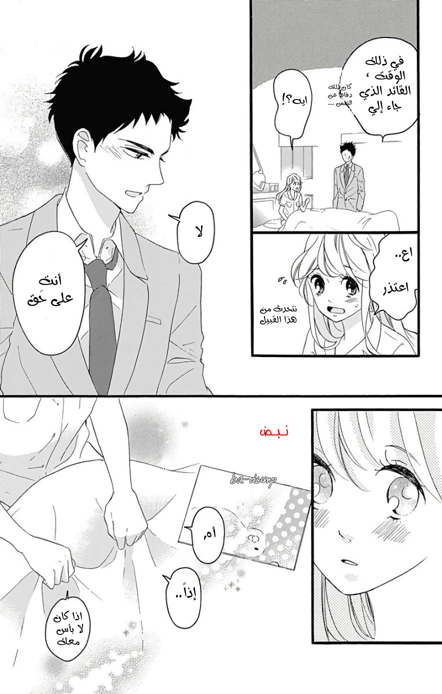 Jewelry - Hane to Kotori no Subarashiki Hibi: Chapter 1 - Page 31