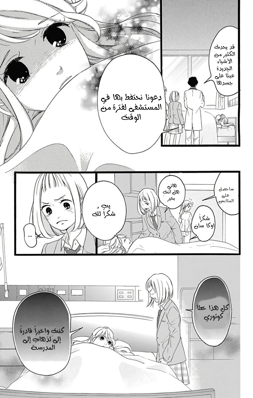 Jewelry - Hane to Kotori no Subarashiki Hibi: Chapter 1 - Page 33