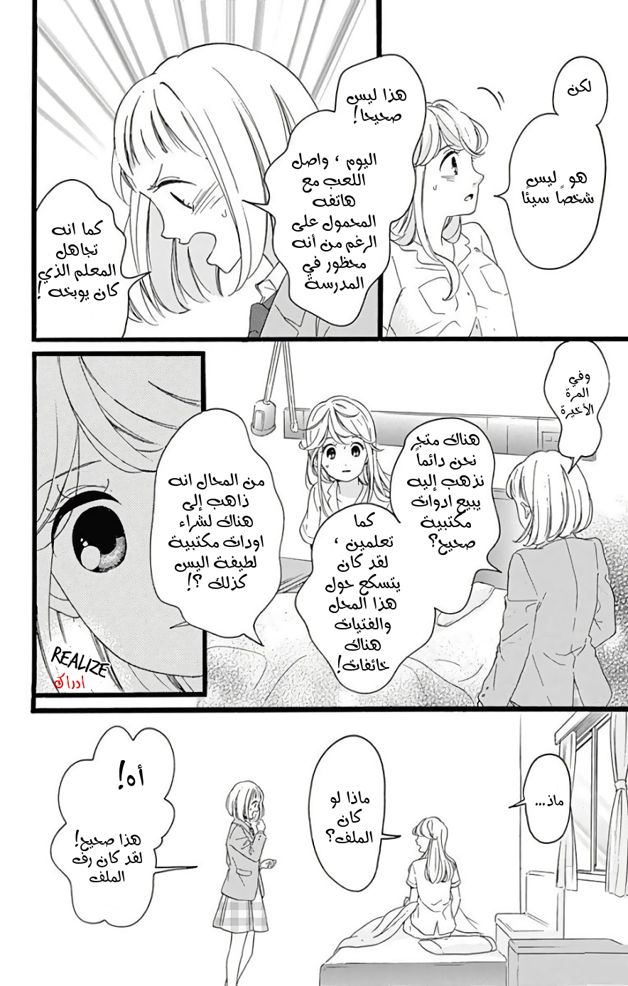 Jewelry - Hane to Kotori no Subarashiki Hibi: Chapter 1 - Page 34
