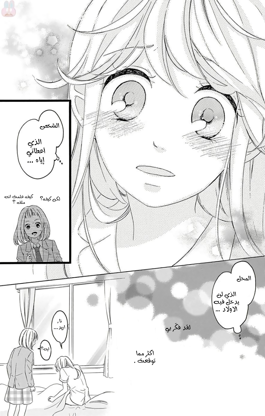 Jewelry - Hane to Kotori no Subarashiki Hibi: Chapter 1 - Page 35