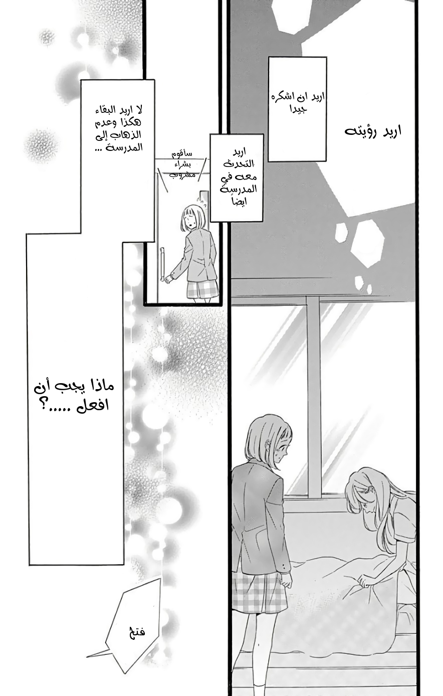 Jewelry - Hane to Kotori no Subarashiki Hibi: Chapter 1 - Page 37