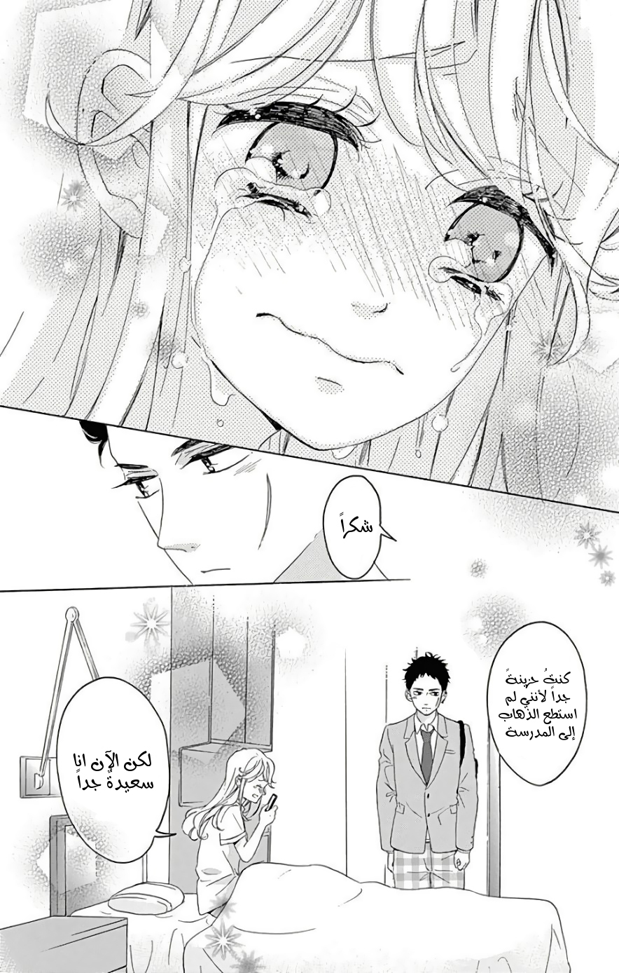 Jewelry - Hane to Kotori no Subarashiki Hibi: Chapter 1 - Page 42
