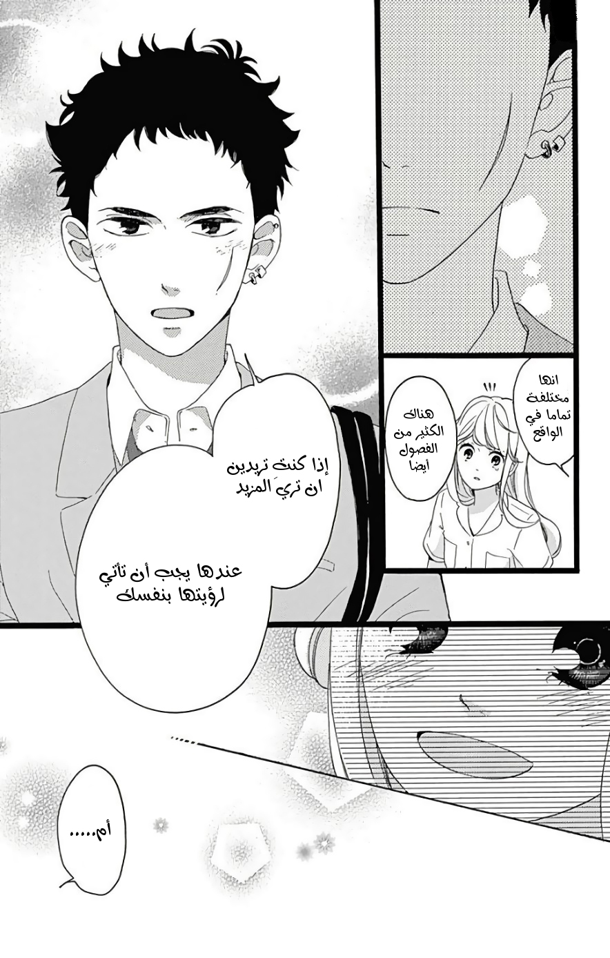 Jewelry - Hane to Kotori no Subarashiki Hibi: Chapter 1 - Page 43