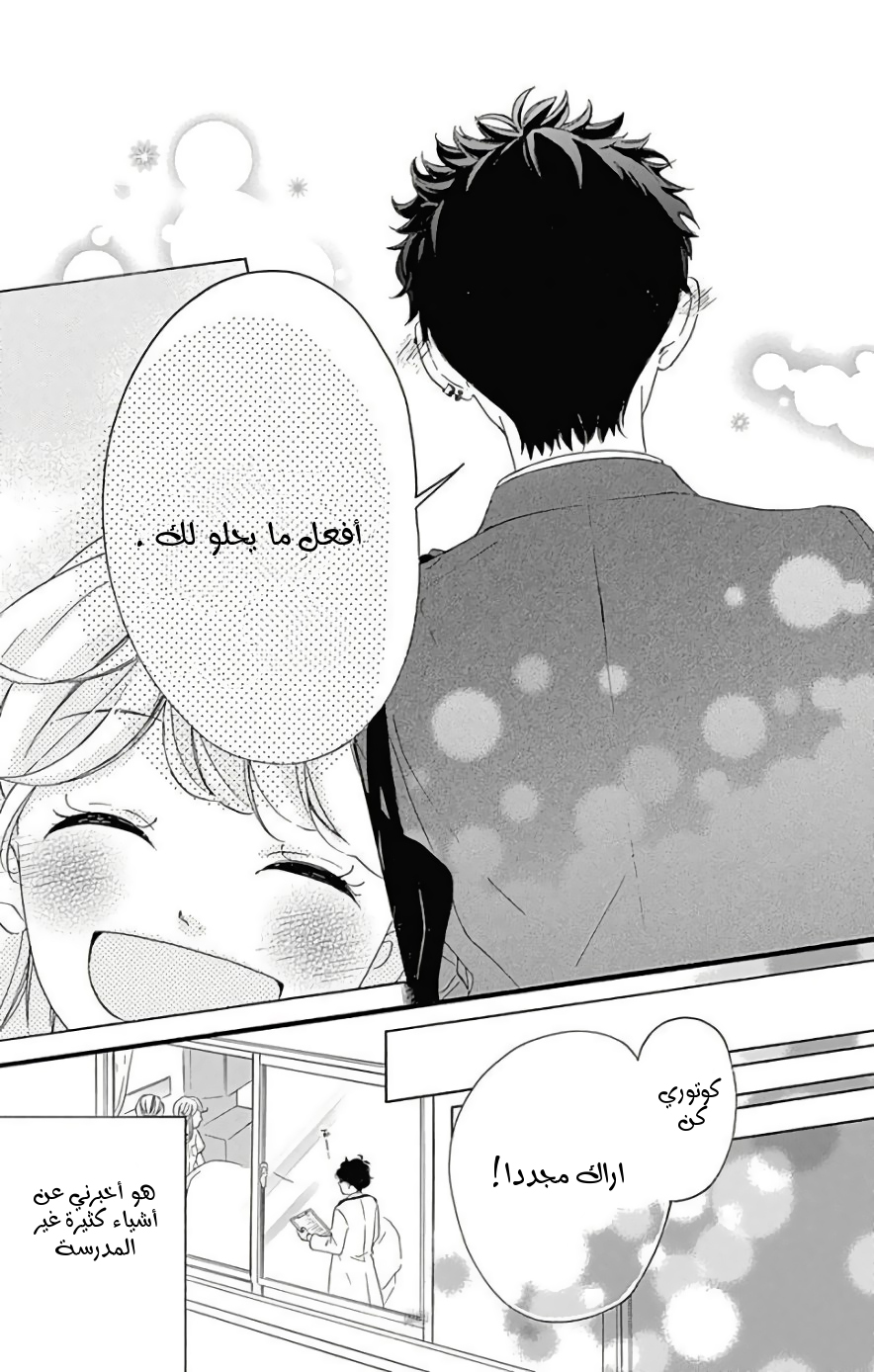 Jewelry - Hane to Kotori no Subarashiki Hibi: Chapter 1 - Page 45