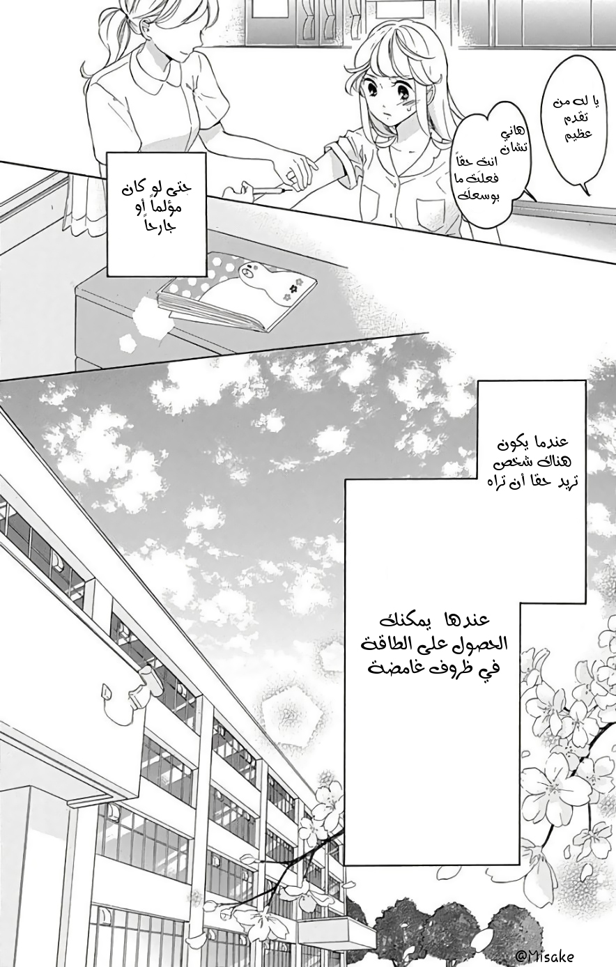 Jewelry - Hane to Kotori no Subarashiki Hibi: Chapter 1 - Page 46