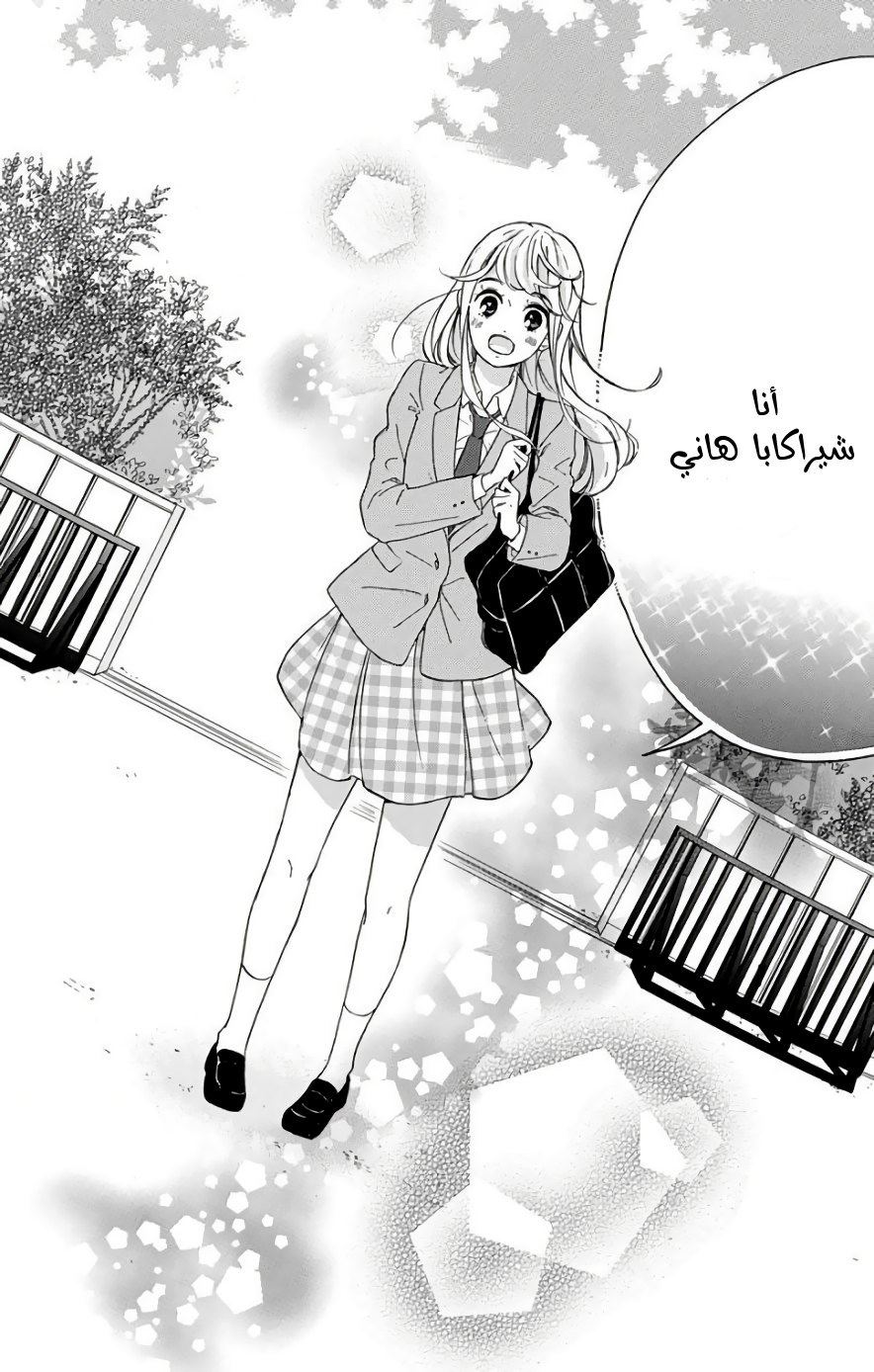 Jewelry - Hane to Kotori no Subarashiki Hibi: Chapter 1 - Page 48