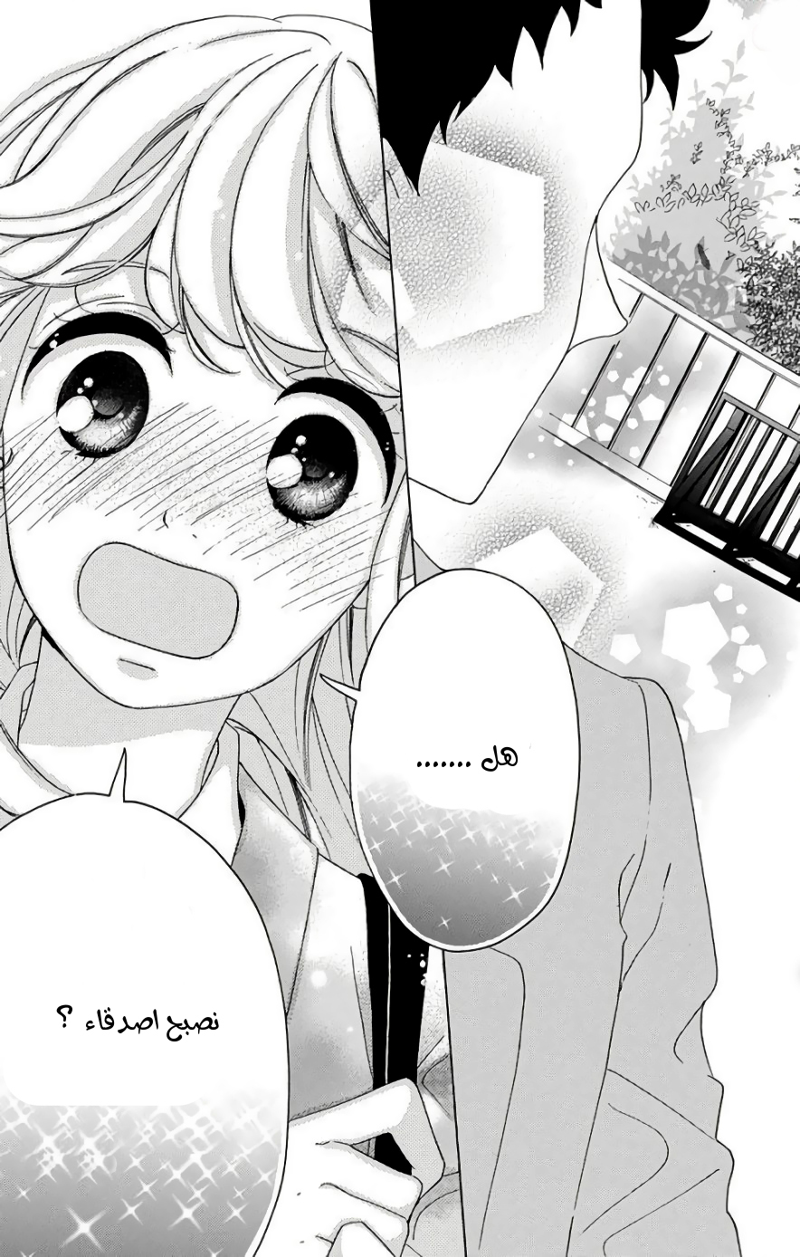 Jewelry - Hane to Kotori no Subarashiki Hibi: Chapter 1 - Page 49