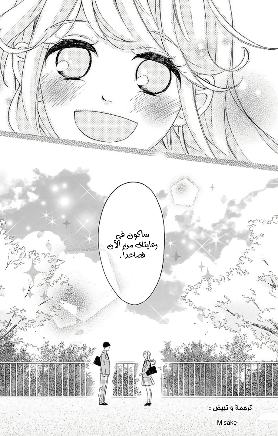 Jewelry - Hane to Kotori no Subarashiki Hibi: Chapter 1 - Page 51