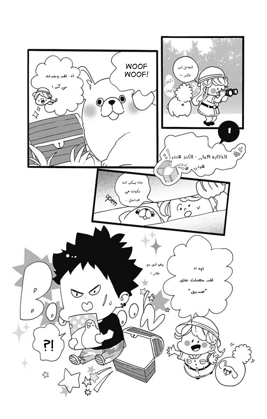 Jewelry - Hane to Kotori no Subarashiki Hibi: Chapter 1 - Page 52
