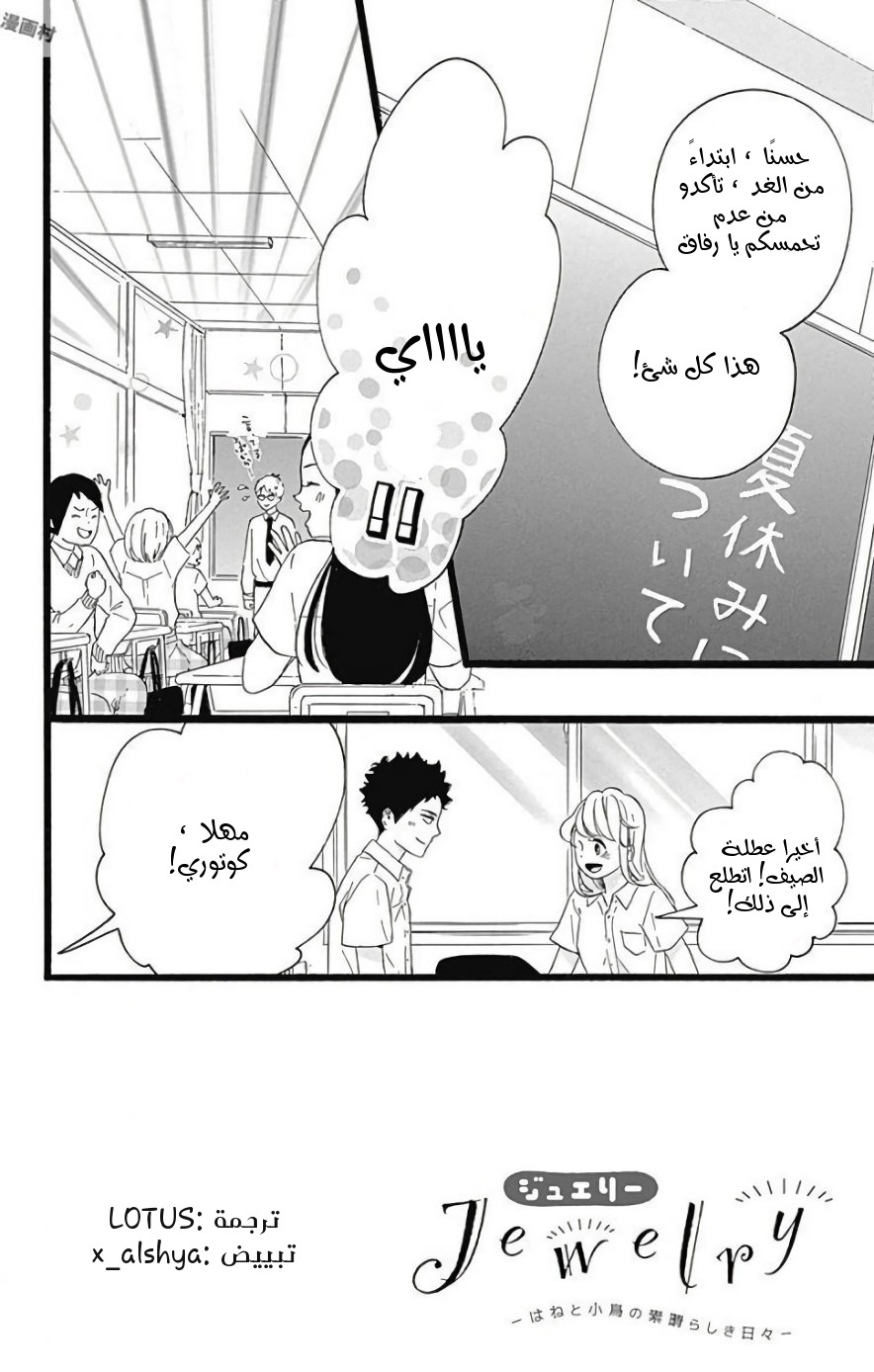 Jewelry - Hane to Kotori no Subarashiki Hibi: Chapter 10 - Page 2