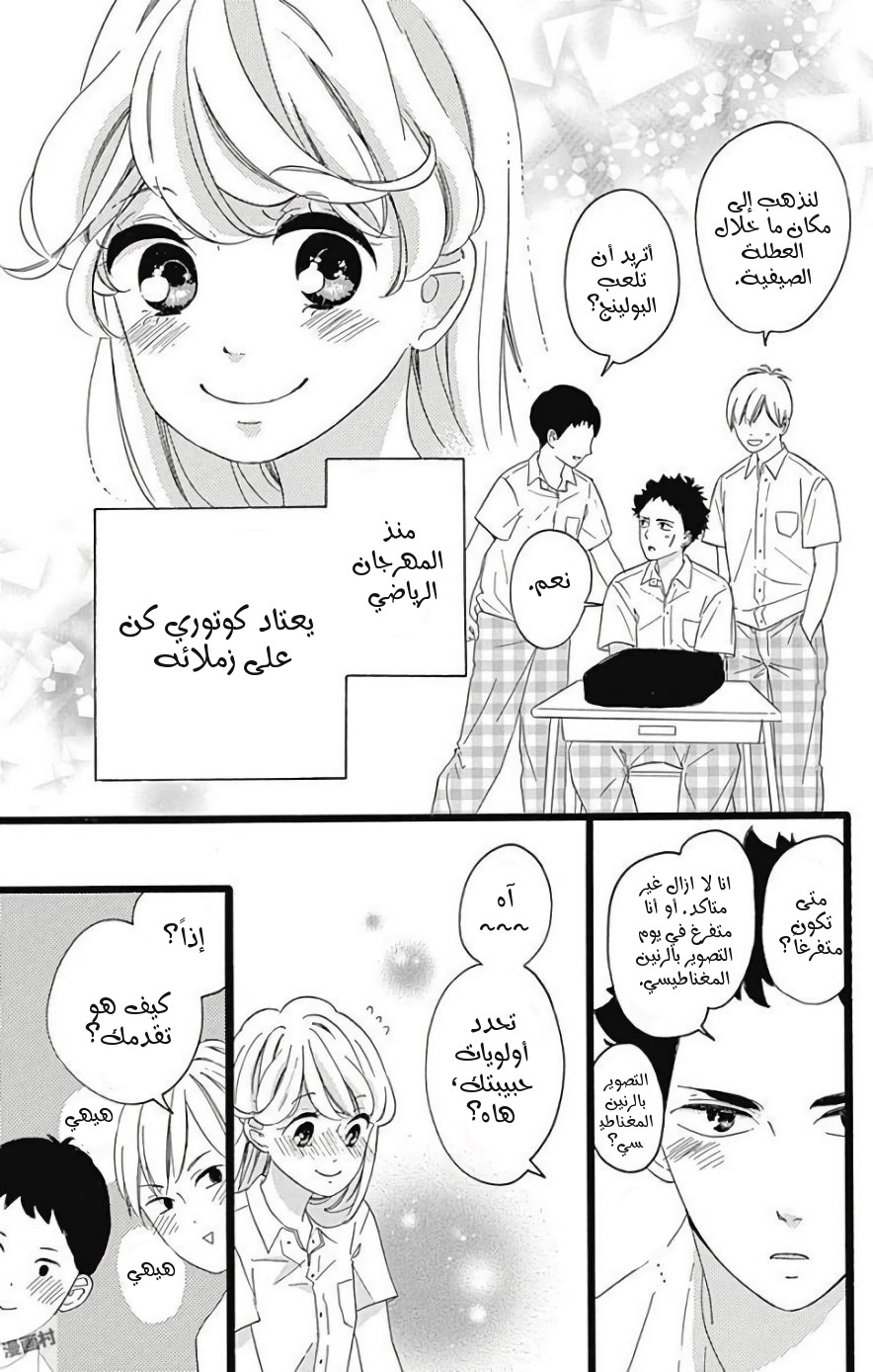 Jewelry - Hane to Kotori no Subarashiki Hibi: Chapter 10 - Page 3