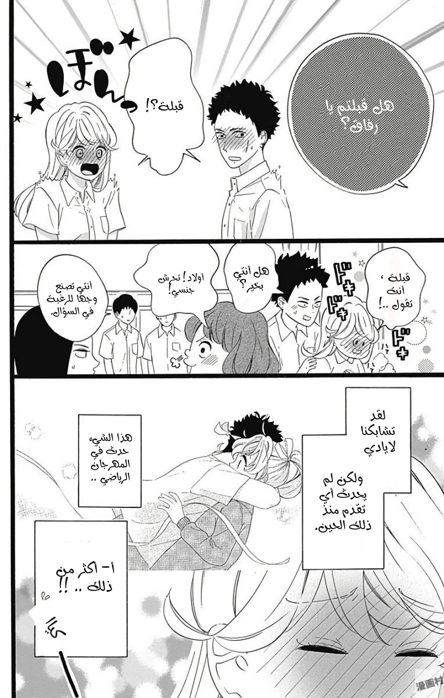 Jewelry - Hane to Kotori no Subarashiki Hibi: Chapter 10 - Page 4